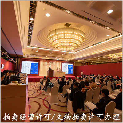 如何注冊(cè)文物拍賣(mài)行及申領(lǐng)文物拍賣(mài)經(jīng)營(yíng)許可證與各類商品拍賣(mài)資質(zhì)全攻略